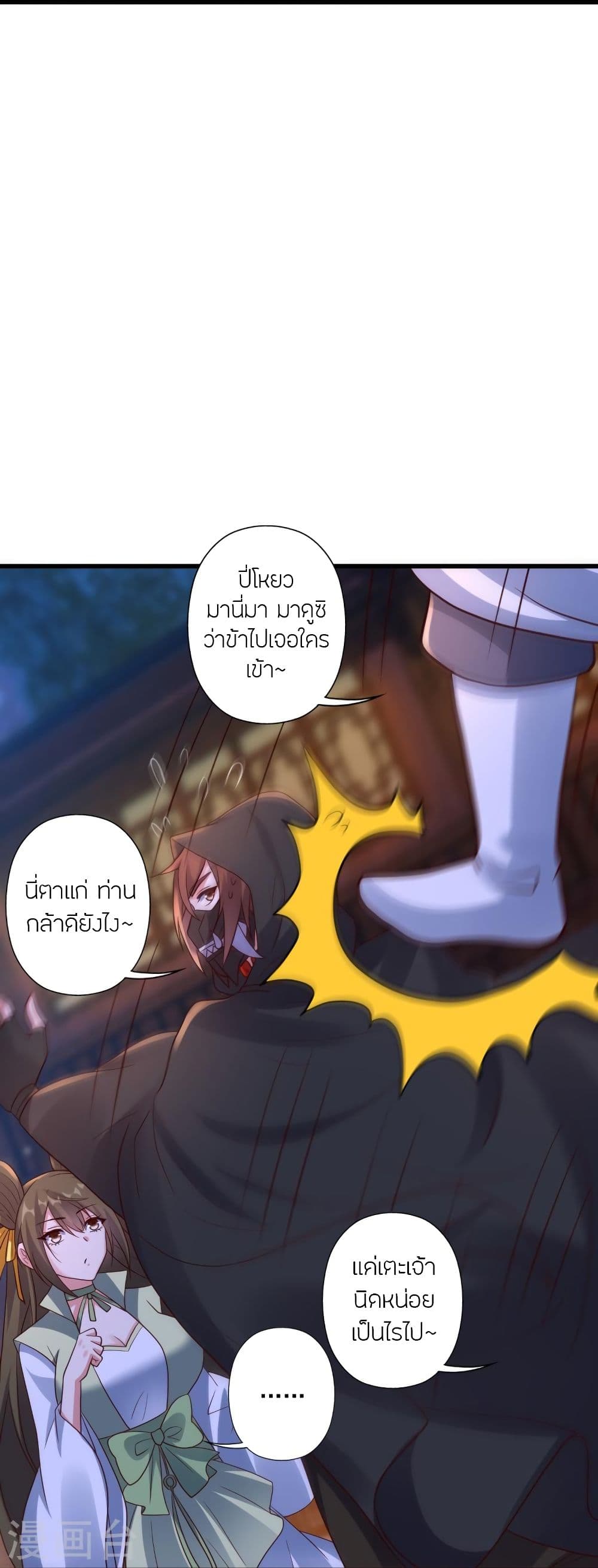 Banished Disciple’s Counterattack ราชาอมตะผู้ถูกขับไล่ ตอนที่ 290 (86)